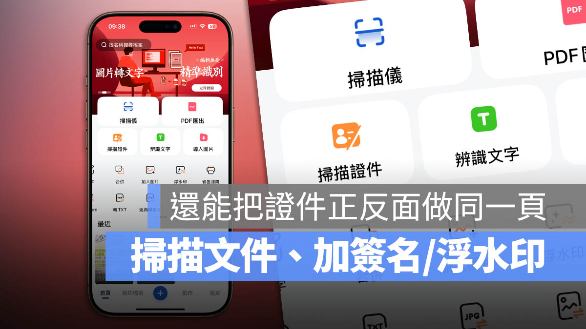 掃描文件 App 限時免費 口袋掃描王