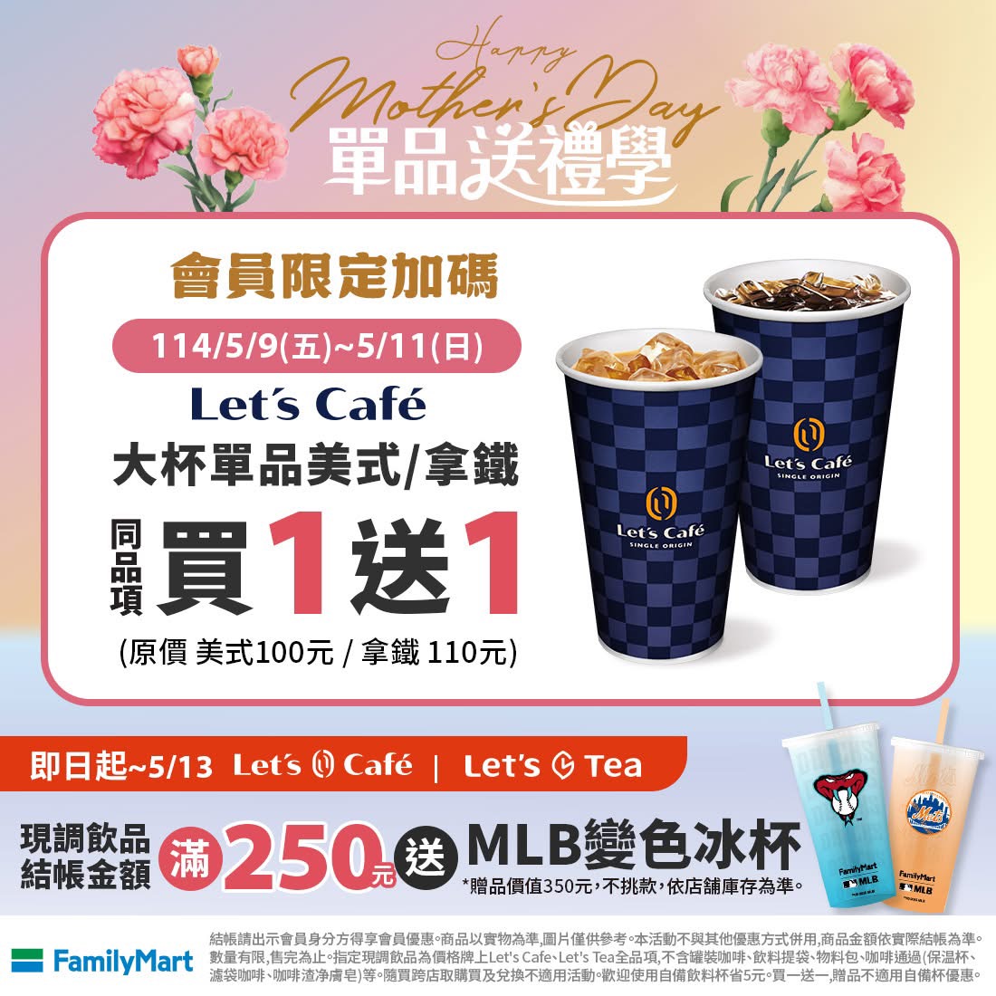 全家咖啡優惠