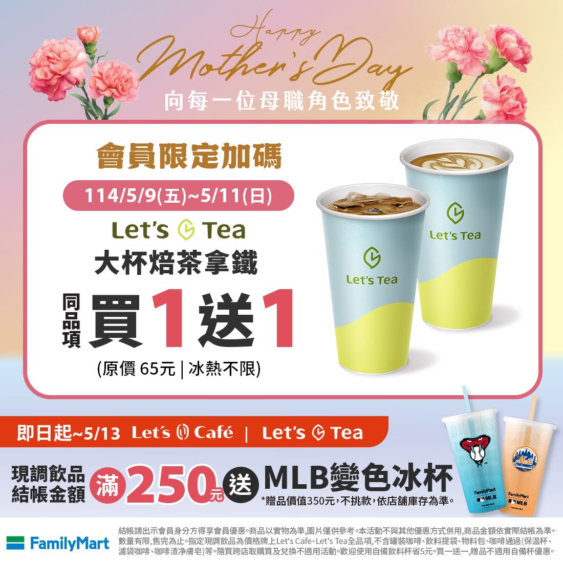 全家咖啡優惠
