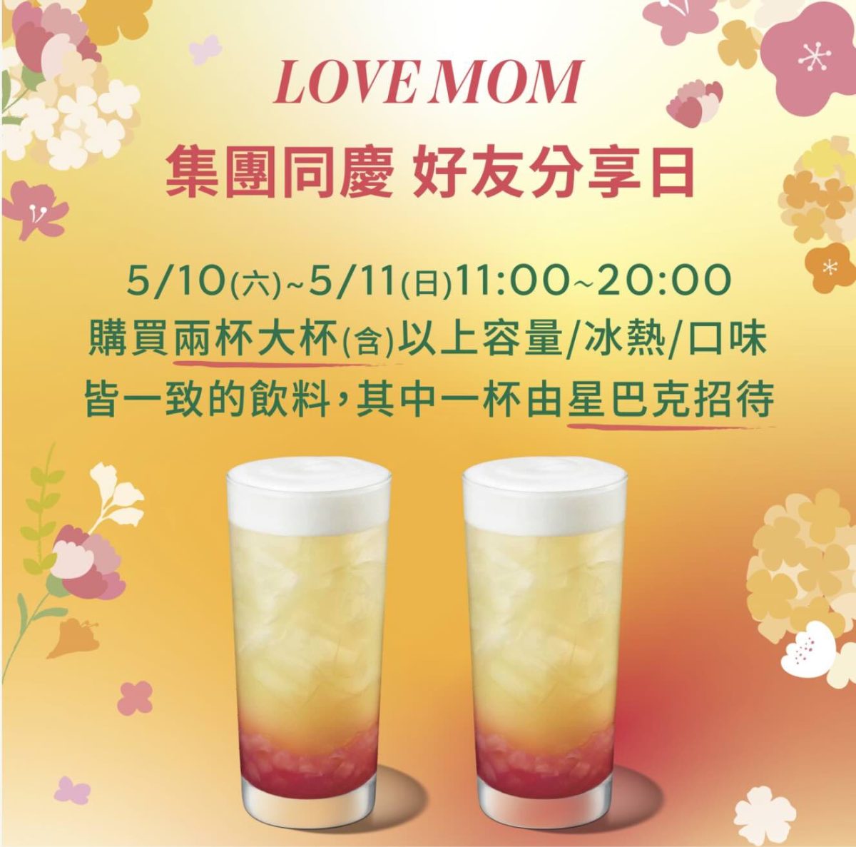 星巴克買一送一