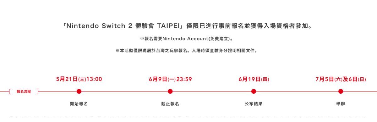Nintendo 任天堂 Nintendo Switch 2 Switch 2 Switch 2 體驗會
