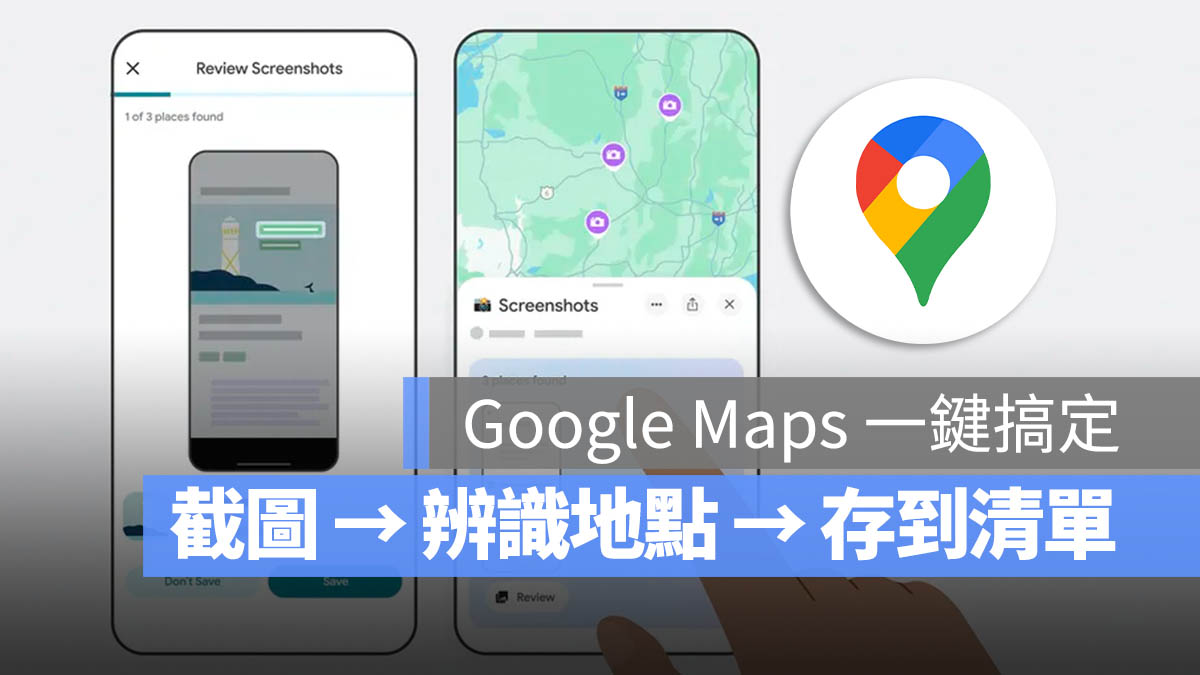 Google Maps 地圖 截圖辨識