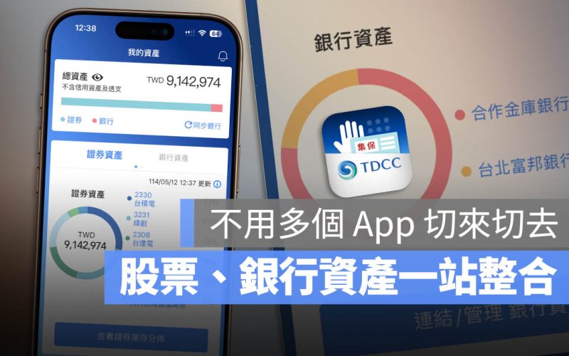 《集保 e 手掌握》是什麼?股票庫存、股利查詢、銀行帳戶整合功能一次看
