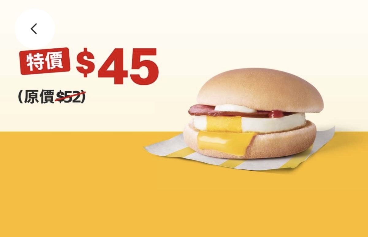麥當勞優惠：單點火腿蛋堡特價 45 元