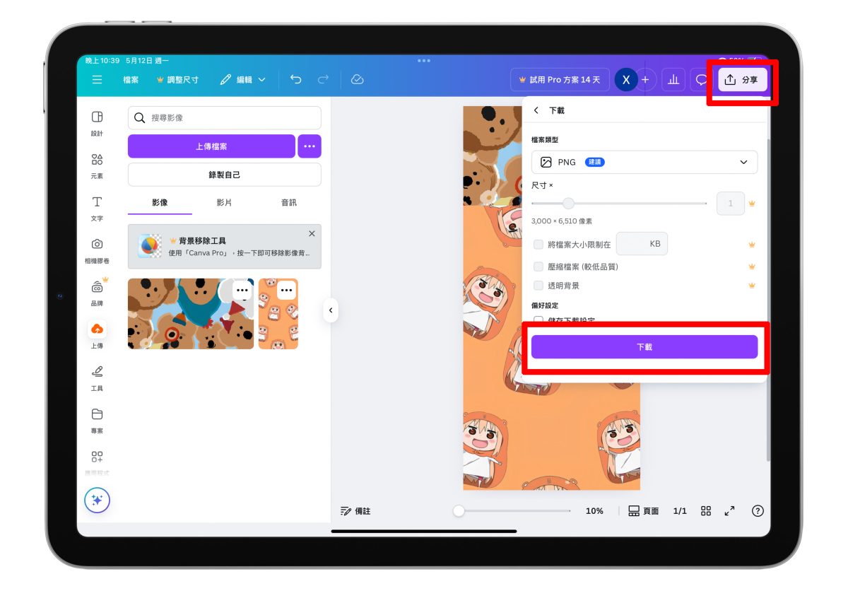 iPad iPadOS iPad 桌布 iPad 雙向桌布 iPad 直式桌布 iPad 橫式桌布