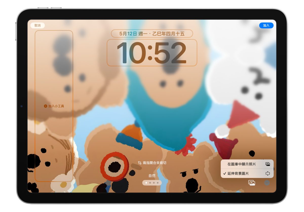 iPad iPadOS iPad 桌布 iPad 雙向桌布 iPad 直式桌布 iPad 橫式桌布