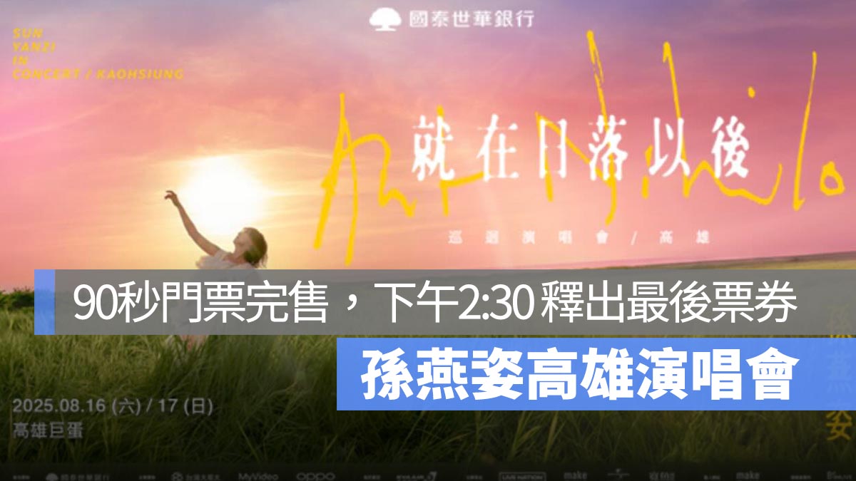 孫燕姿演唱會
