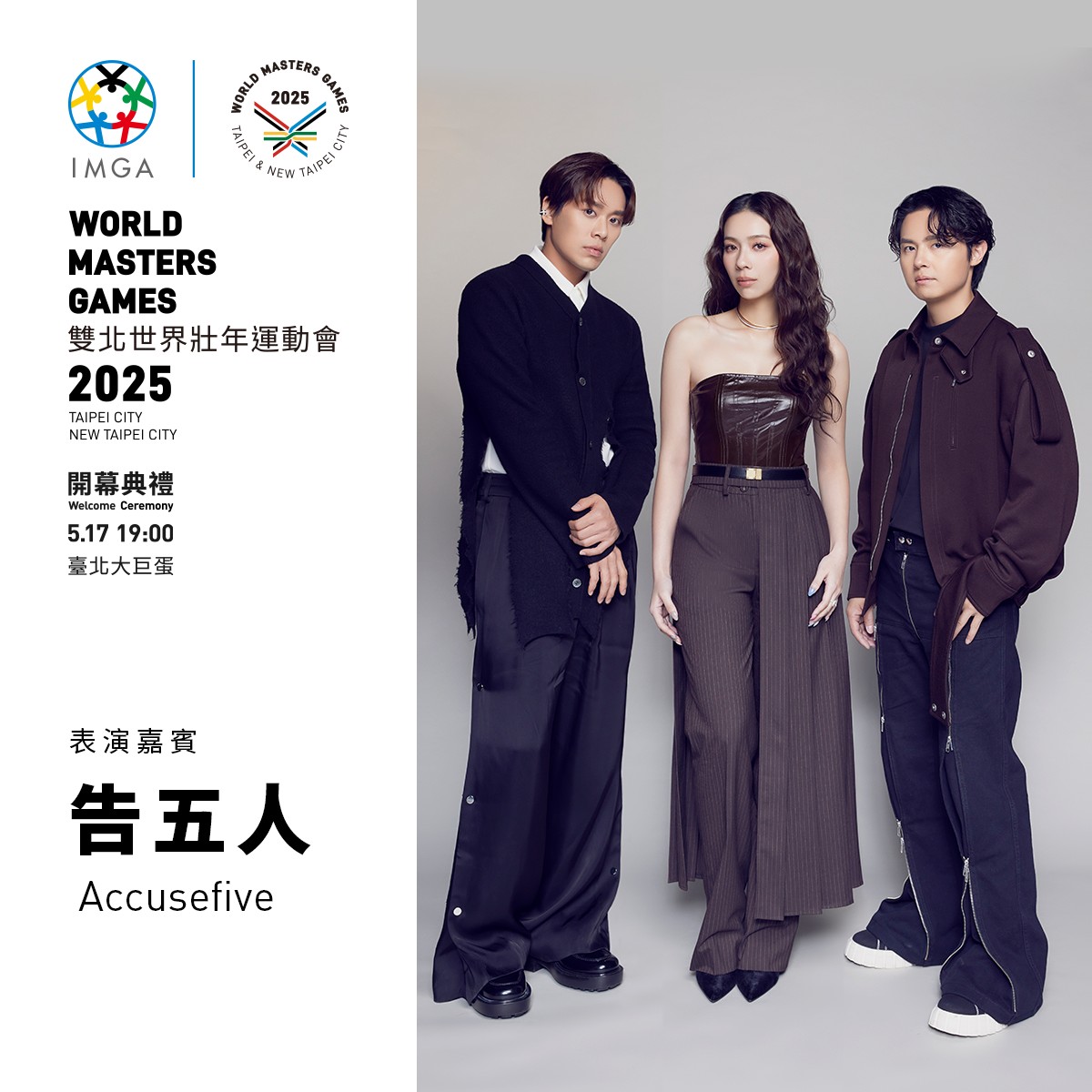 卡司陣容：告五人