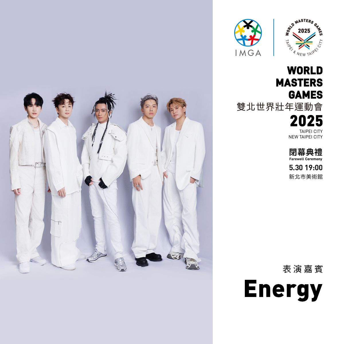 卡司陣容：Energy