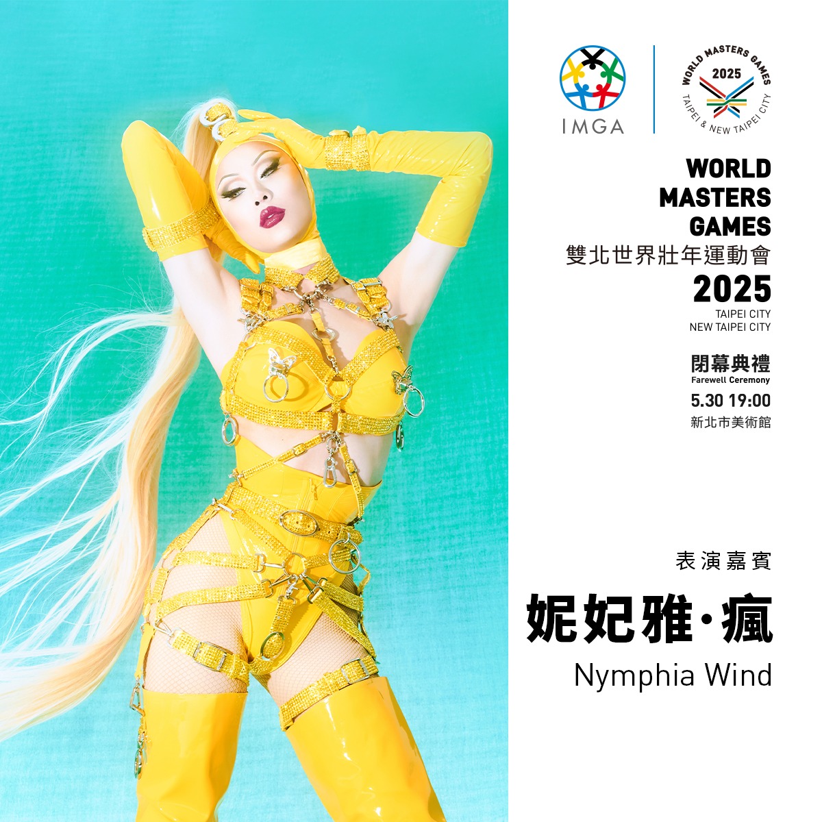 卡司陣容：妮妃雅・瘋
