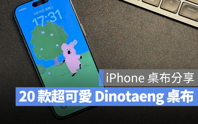 《iPhone 桌布》20 款 Dinotaeng 短尾矮袋鼠桌布下載