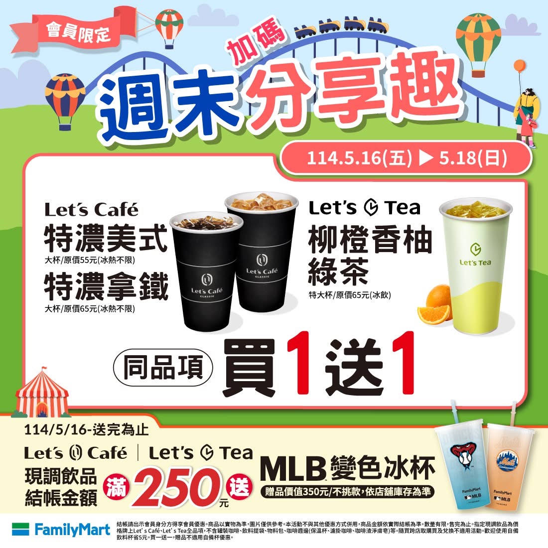 全家週末咖啡優惠