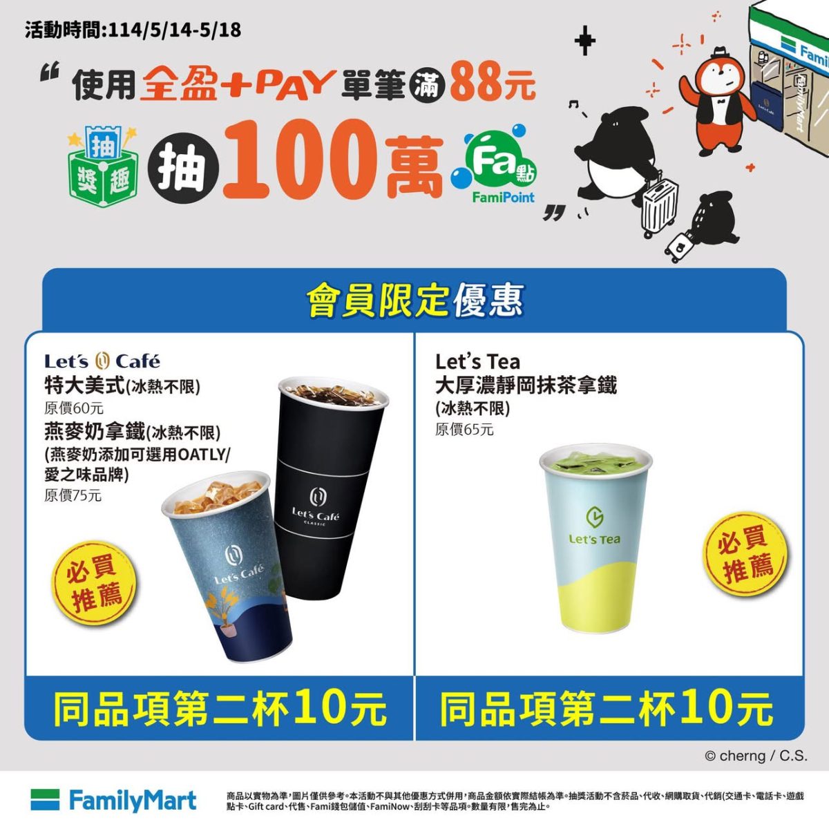 全家週末咖啡優惠