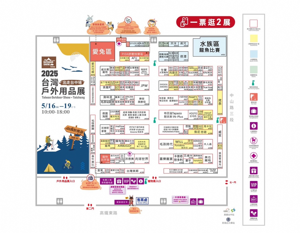 2025 台中寵物水族用品展：參展廠商平面圖