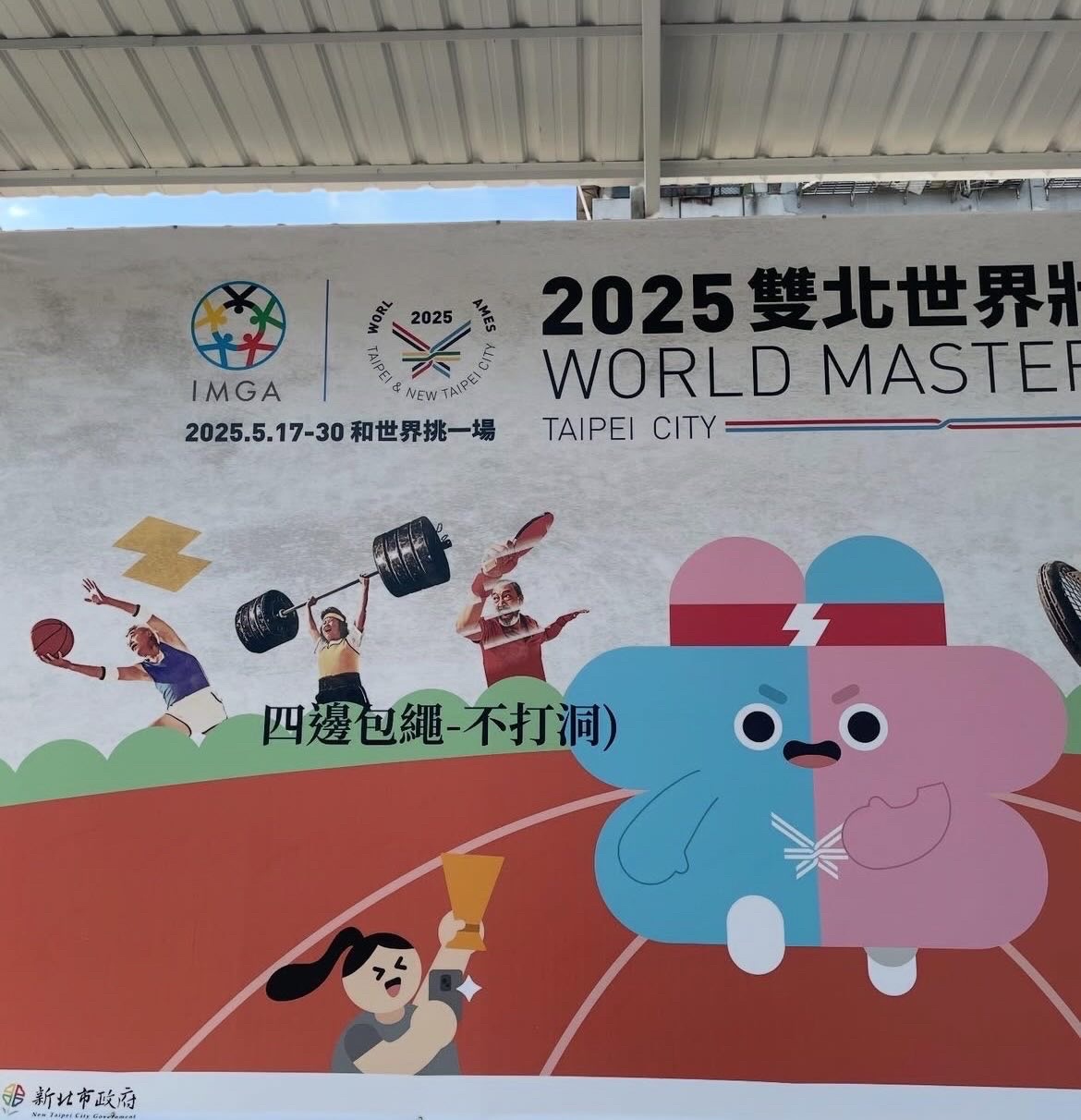四邊包繩不打洞）