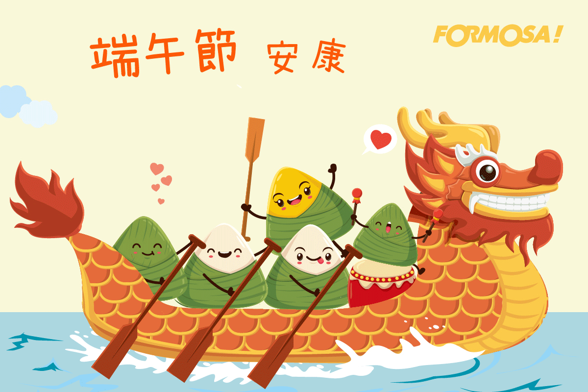 端午節