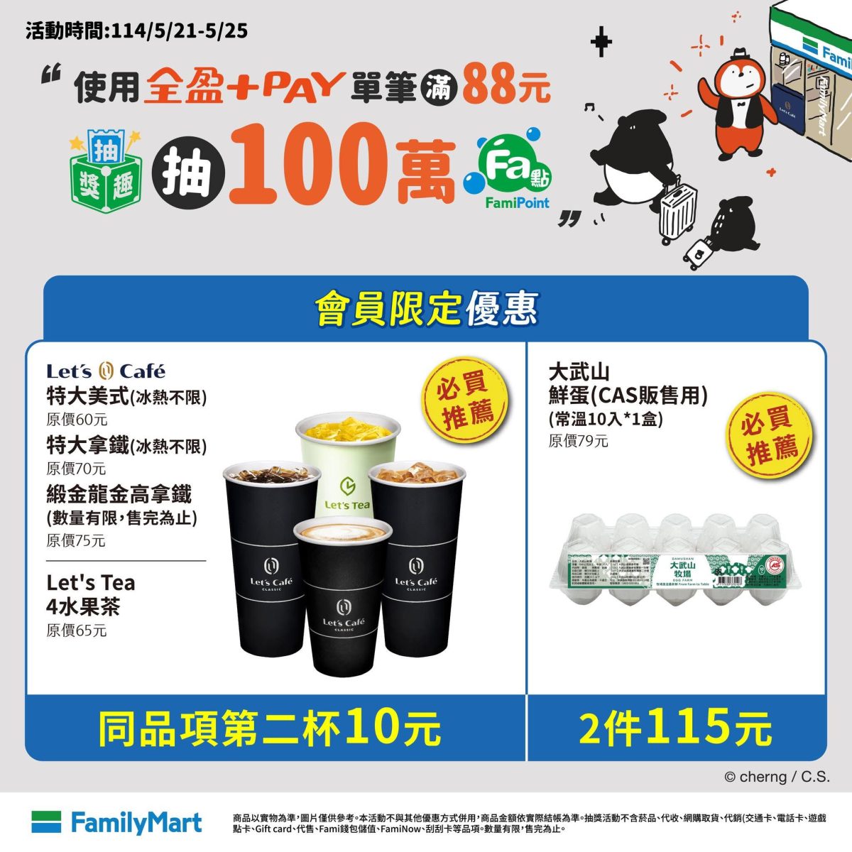 全家咖啡優惠