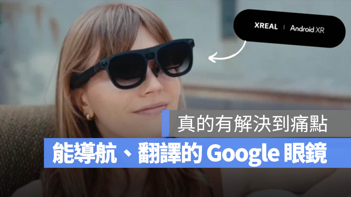 Google 眼鏡 Xreal Project Aura