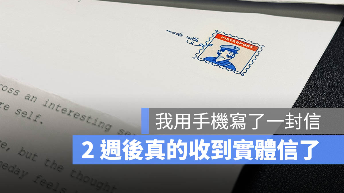寄一封信 PieterPost