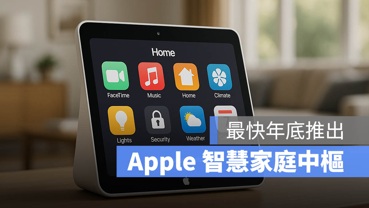Apple home Device 家庭控制中心