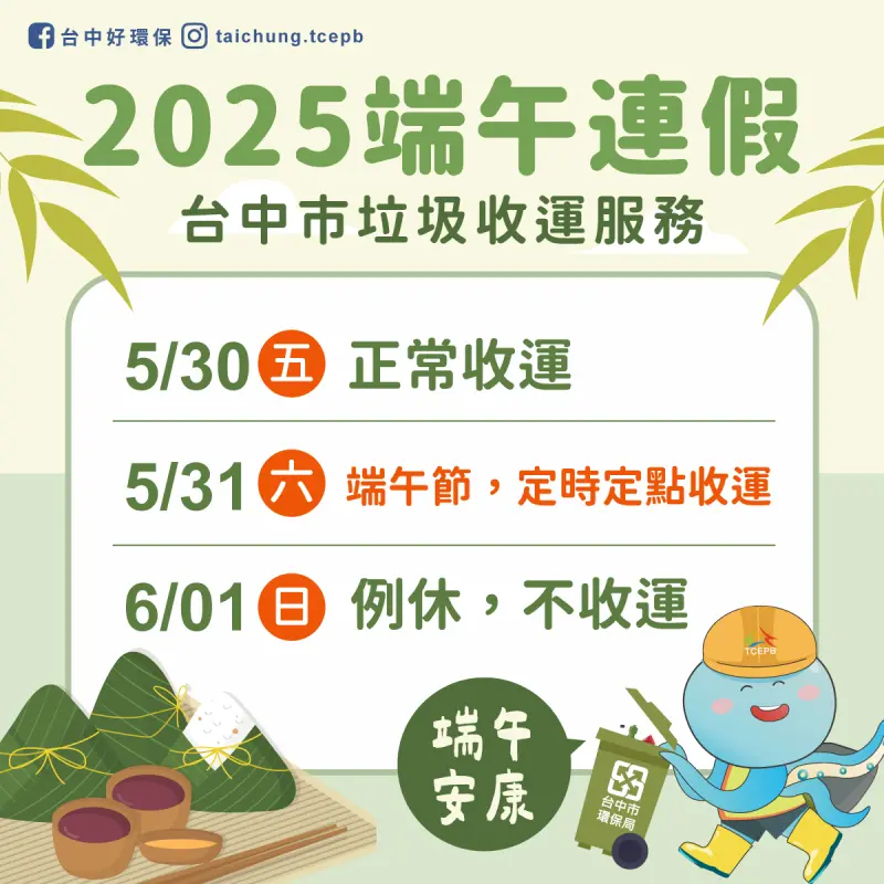 台中市端午節收垃圾