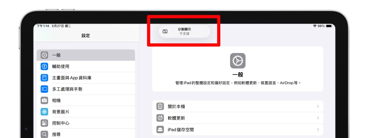 iPad iPadOS iPad 多工處理 分割視窗 滑動置前 懸浮視窗 幕前調度