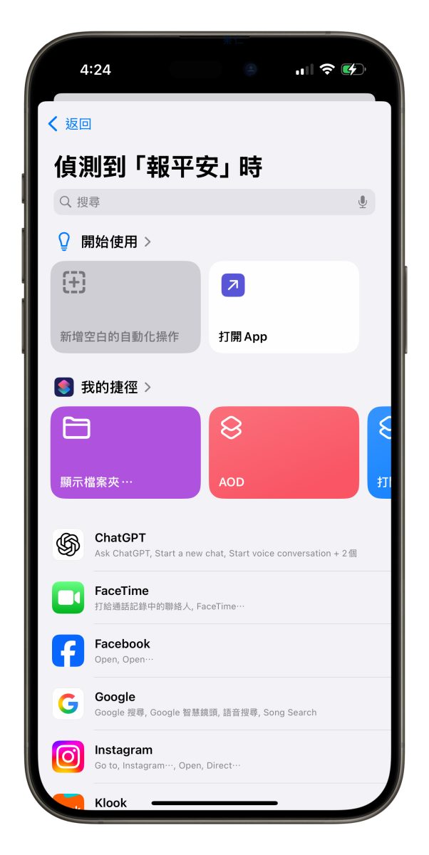 iOS iPhone NFC iPhone NFC 感應自動化操作 捷徑 iPhone 捷徑 自動化操作