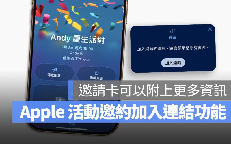 iPhone 活動邀約 App 加入連結功能！文件、附檔、網頁都能一併附上