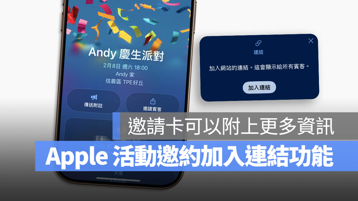 Apple 活動邀約