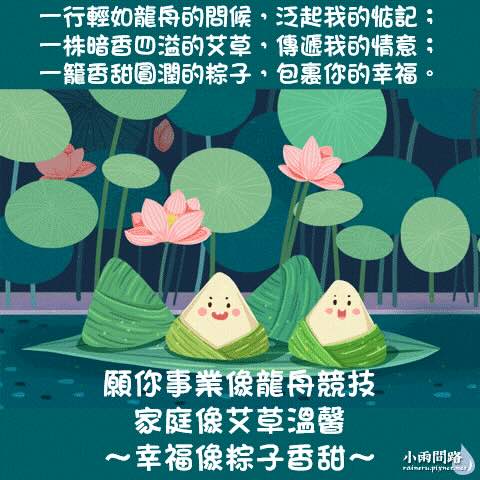 端午節長輩圖 2025