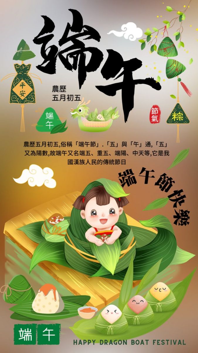 端午節賀卡 2025