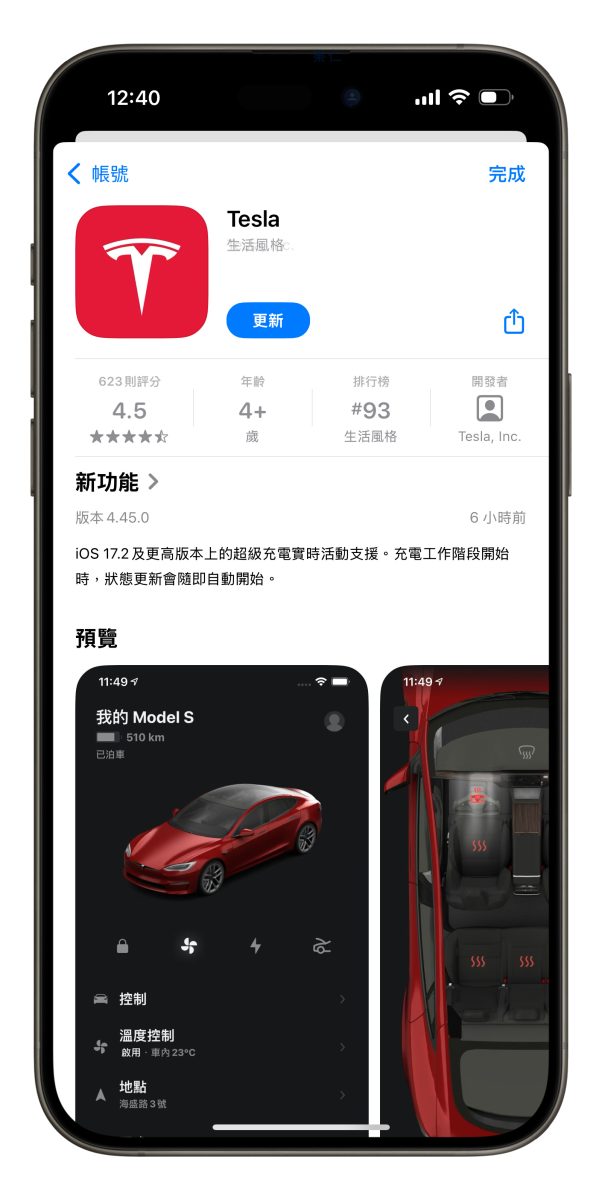 iOS iPhone Tesla 特斯拉 特斯拉 App 特斯拉 App 4.45.0 版本 iPhone 動態島 iPhone 即時動態 動態島 即時動態