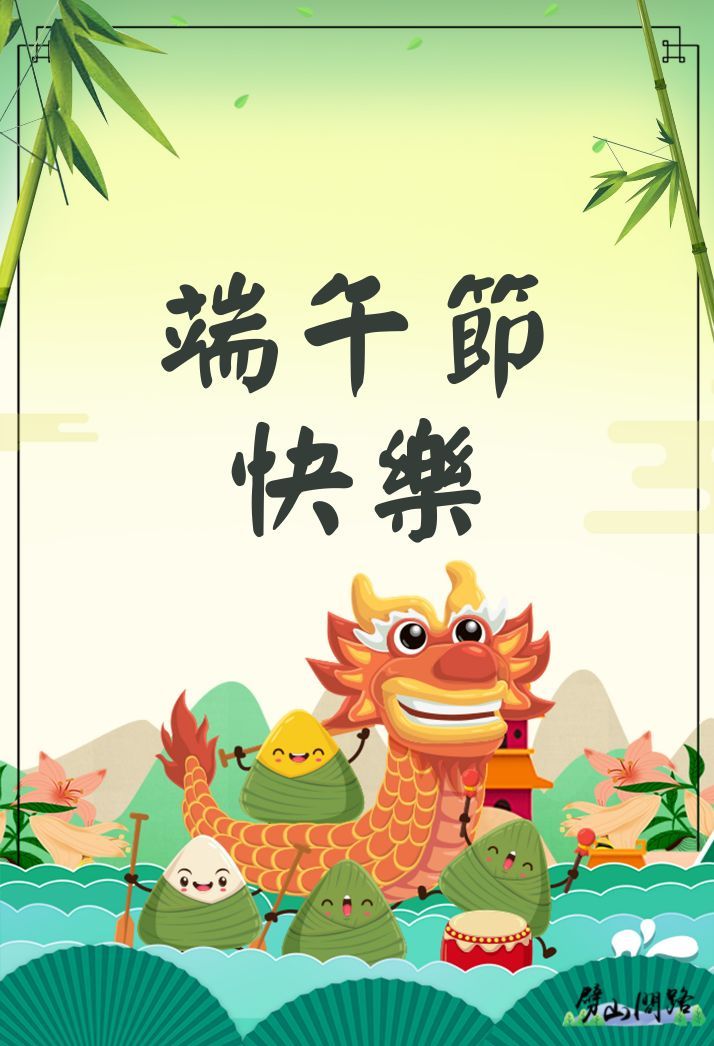 端午節賀卡 2025