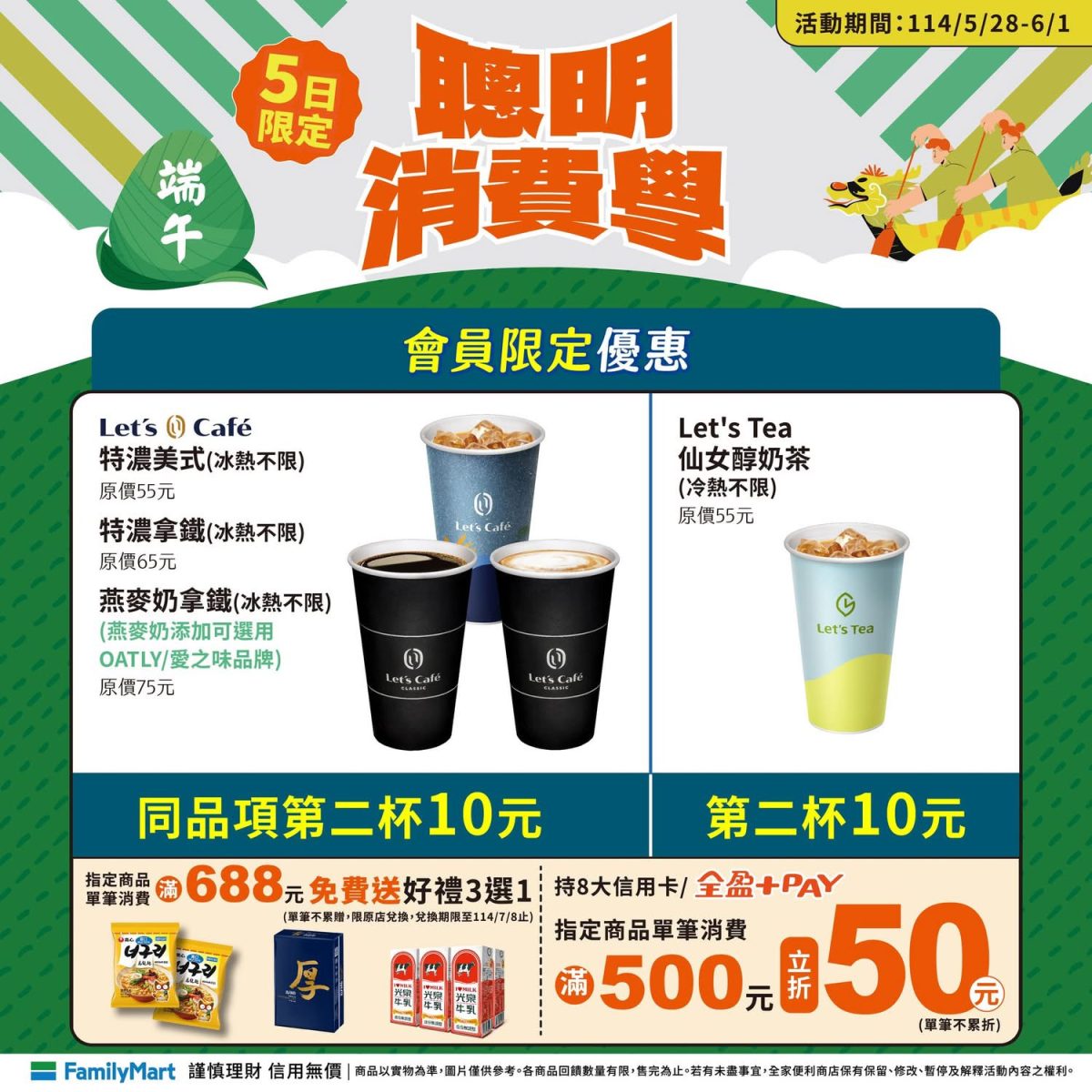 全家端午節咖啡優惠