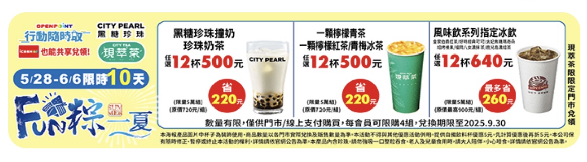 7-11 端午節咖啡優惠