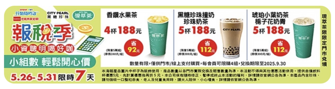 7-11 端午節咖啡優惠
