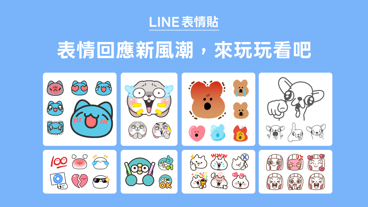 LINE LINE 表情回應 表情回應 表情貼訊息回應 LINE 表情貼訊息回應