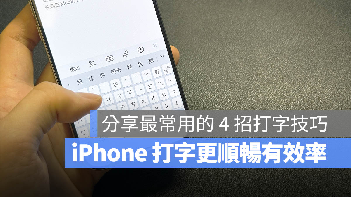 快速輸入 替代文字 數字 標點切換 自動填寫