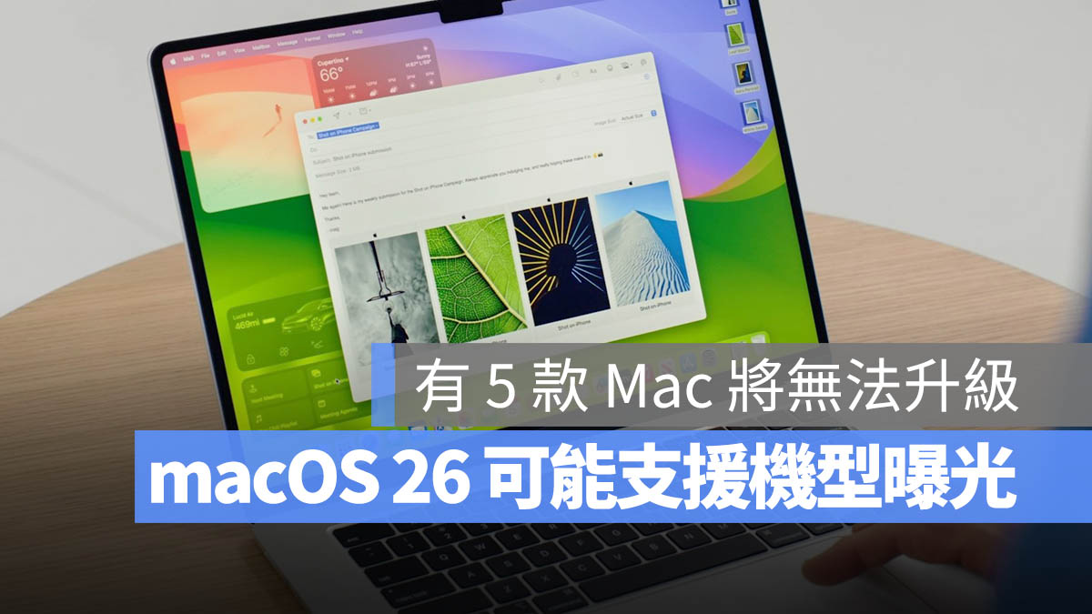 macOS 26 macOS 16 支援機型 淘汰