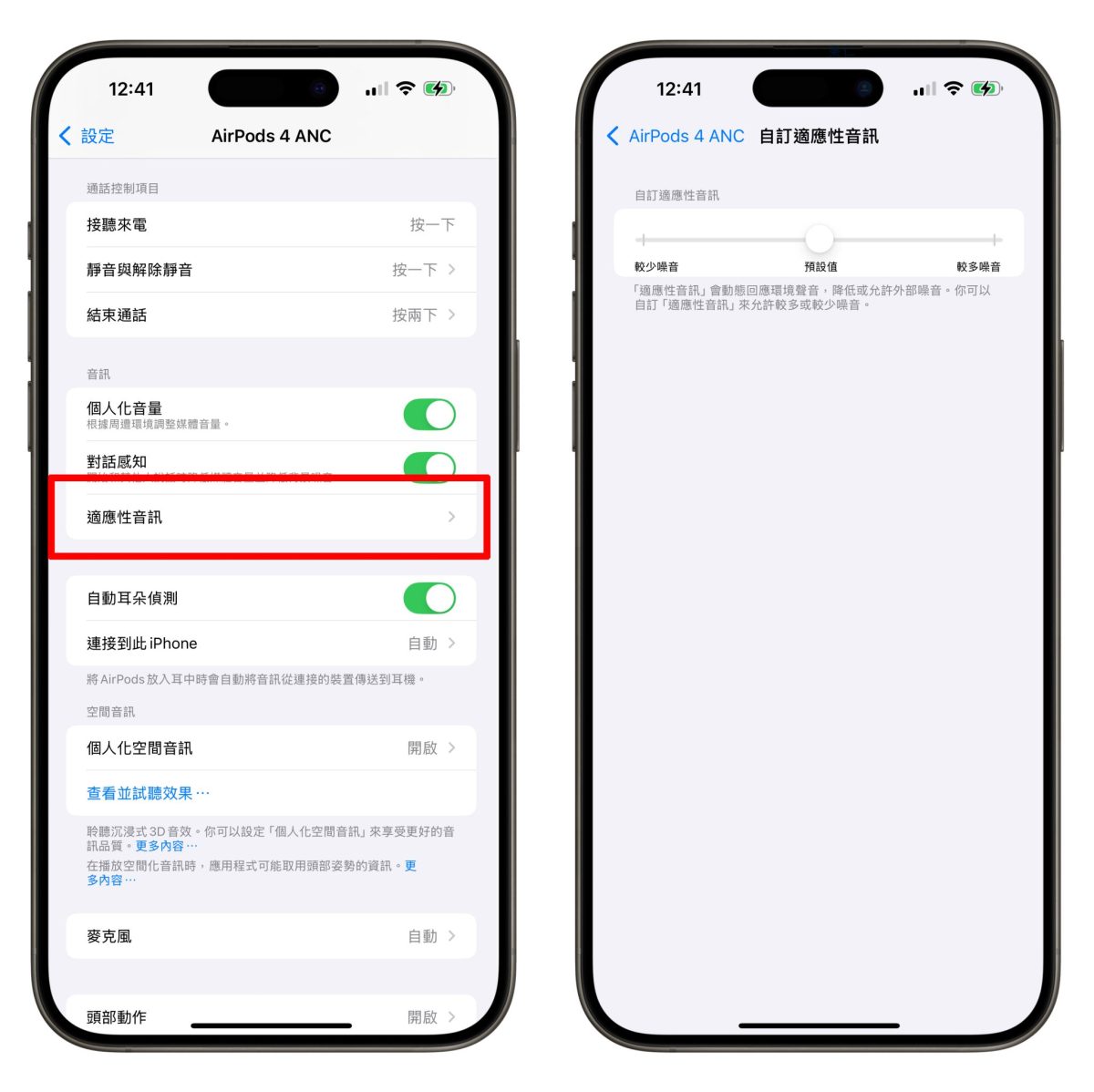 AirPods AirPods 技巧分享 AirPods 頭部動作回應 AirPods 調整耳機柄控制項目 AirPods 適應性音訊 AirPods 個人化空間音訊 AirPods 耳機調節 AirPods 即時聆聽功能 AirPods 對話感知 AirPods 語音隔離 AirPods 單耳降噪 AirPods 充電盒聲音 AirPods 共享音訊