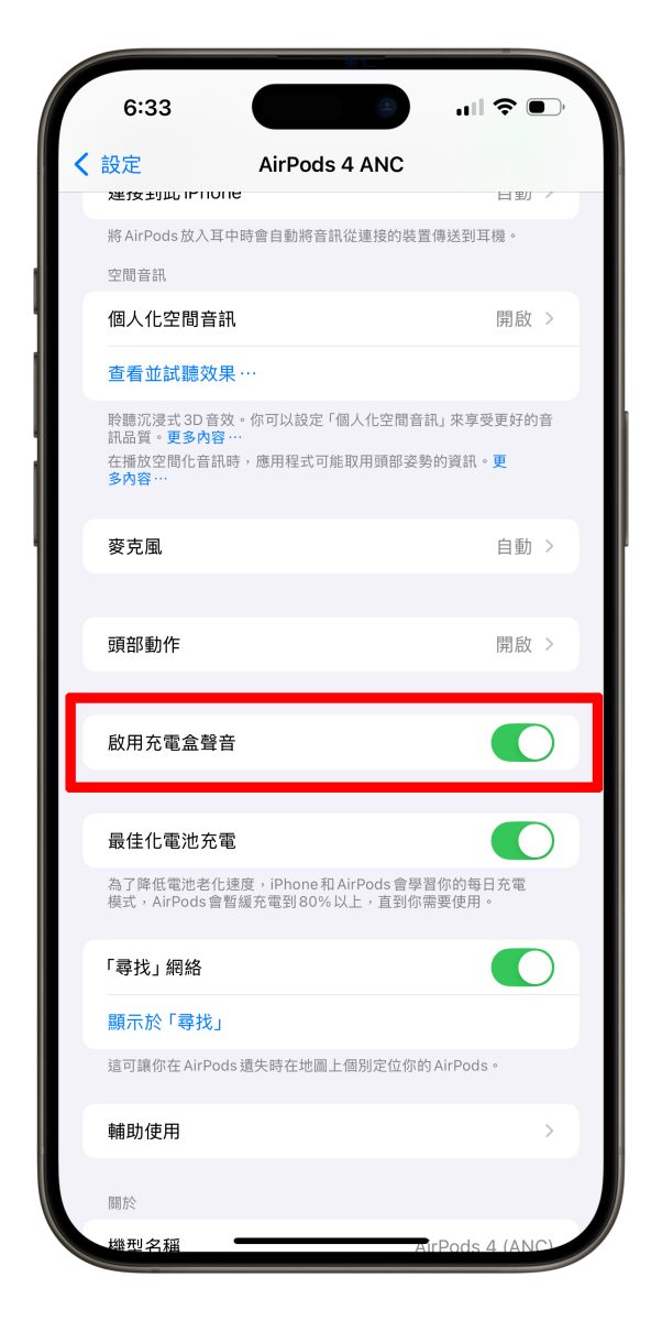 AirPods AirPods 技巧分享 AirPods 頭部動作回應 AirPods 調整耳機柄控制項目 AirPods 適應性音訊 AirPods 個人化空間音訊 AirPods 耳機調節 AirPods 即時聆聽功能 AirPods 對話感知 AirPods 語音隔離 AirPods 單耳降噪 AirPods 充電盒聲音 AirPods 共享音訊