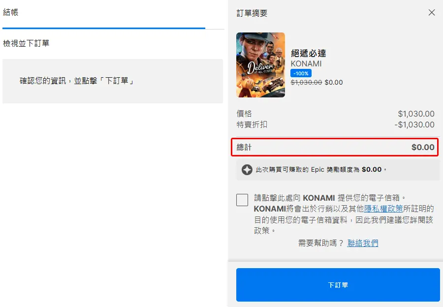 EpicGames 限時免費 絕遞必達 師父SIFU 巨獸浩劫Gigapocalypse