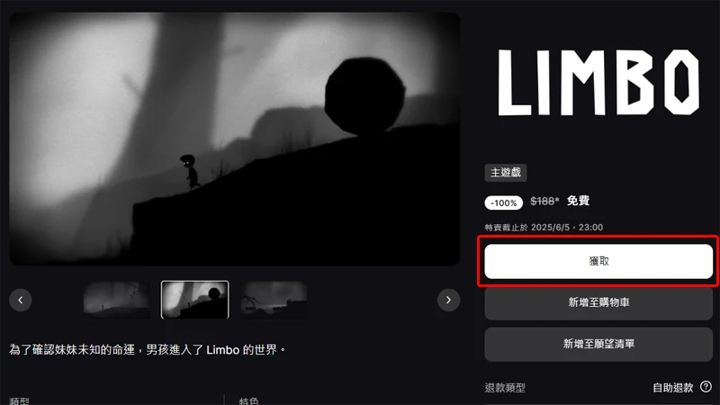 EpicGames 限時免費 小蒂娜的奇幻樂園 地獄邊境 Limbo