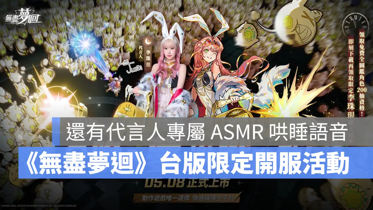 無盡夢迴 台港澳 ARPG 跨平台手遊 大宇資訊 遊戲上市
