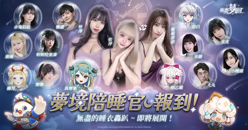 無盡夢迴 台港澳 ARPG 跨平台手遊 大宇資訊 遊戲上市