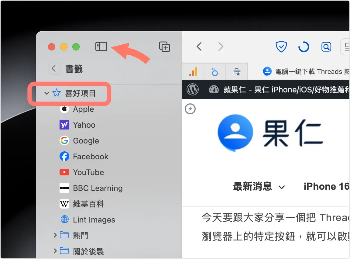 電腦 Safari Chrome Threads 影片 照片 下載 書籤