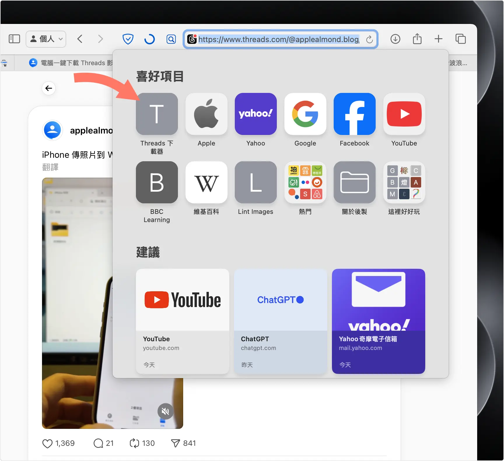 電腦 Safari Chrome Threads 影片 照片 下載 書籤