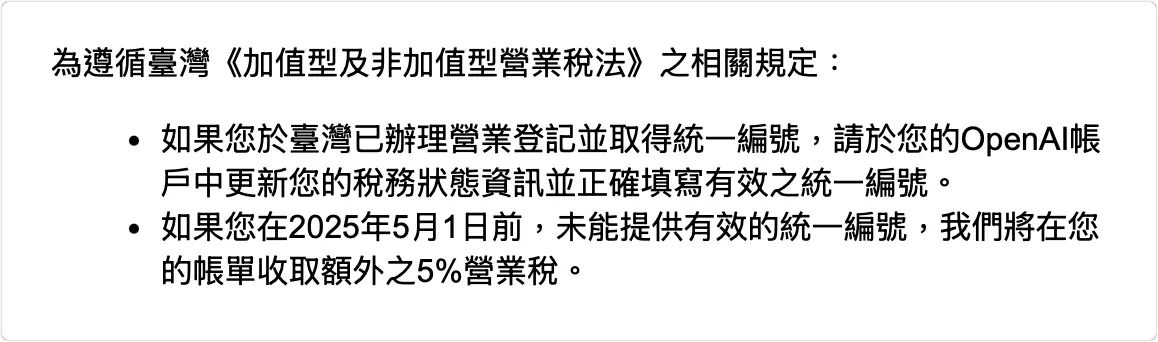 ChatGPT 營業稅