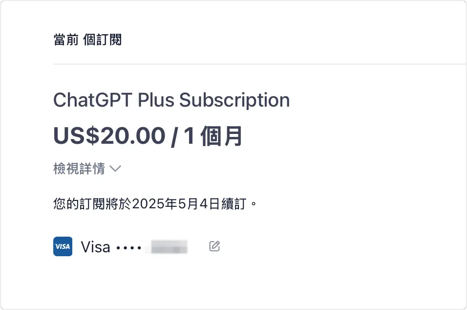 ChatGPT 營業稅