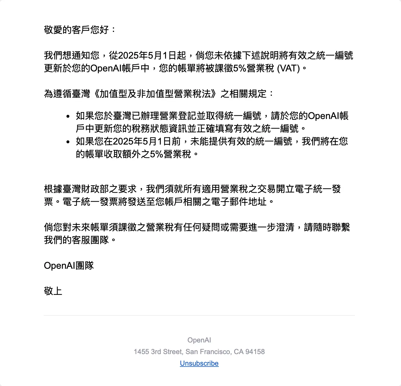 ChatGPT 營業稅